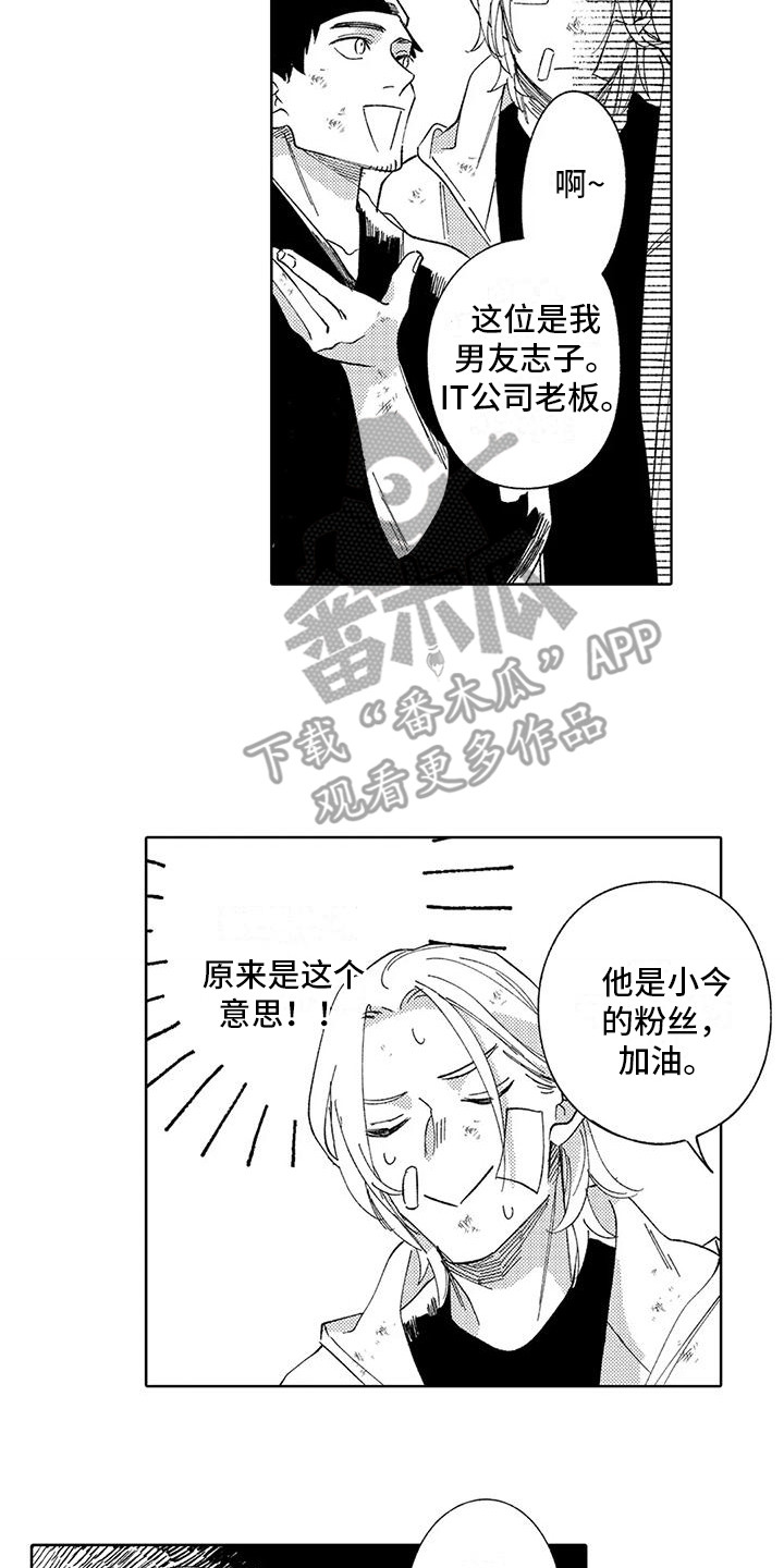 《狼害羞了》漫画最新章节第25章：在你身边免费下拉式在线观看章节第【3】张图片