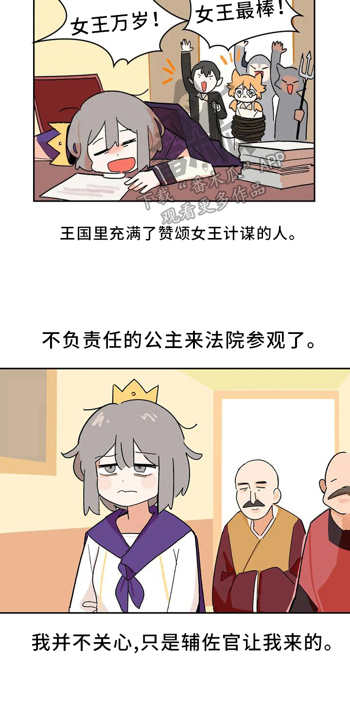 【不负责任的公主】漫画-（第5章：巧计）章节漫画下拉式图片-13.jpg