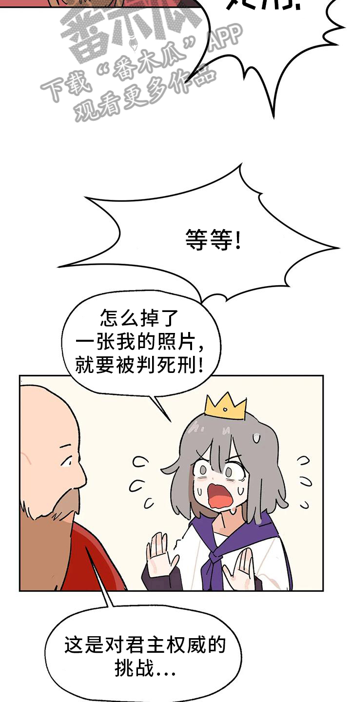 【不负责任的公主】漫画-（第5章：巧计）章节漫画下拉式图片-16.jpg