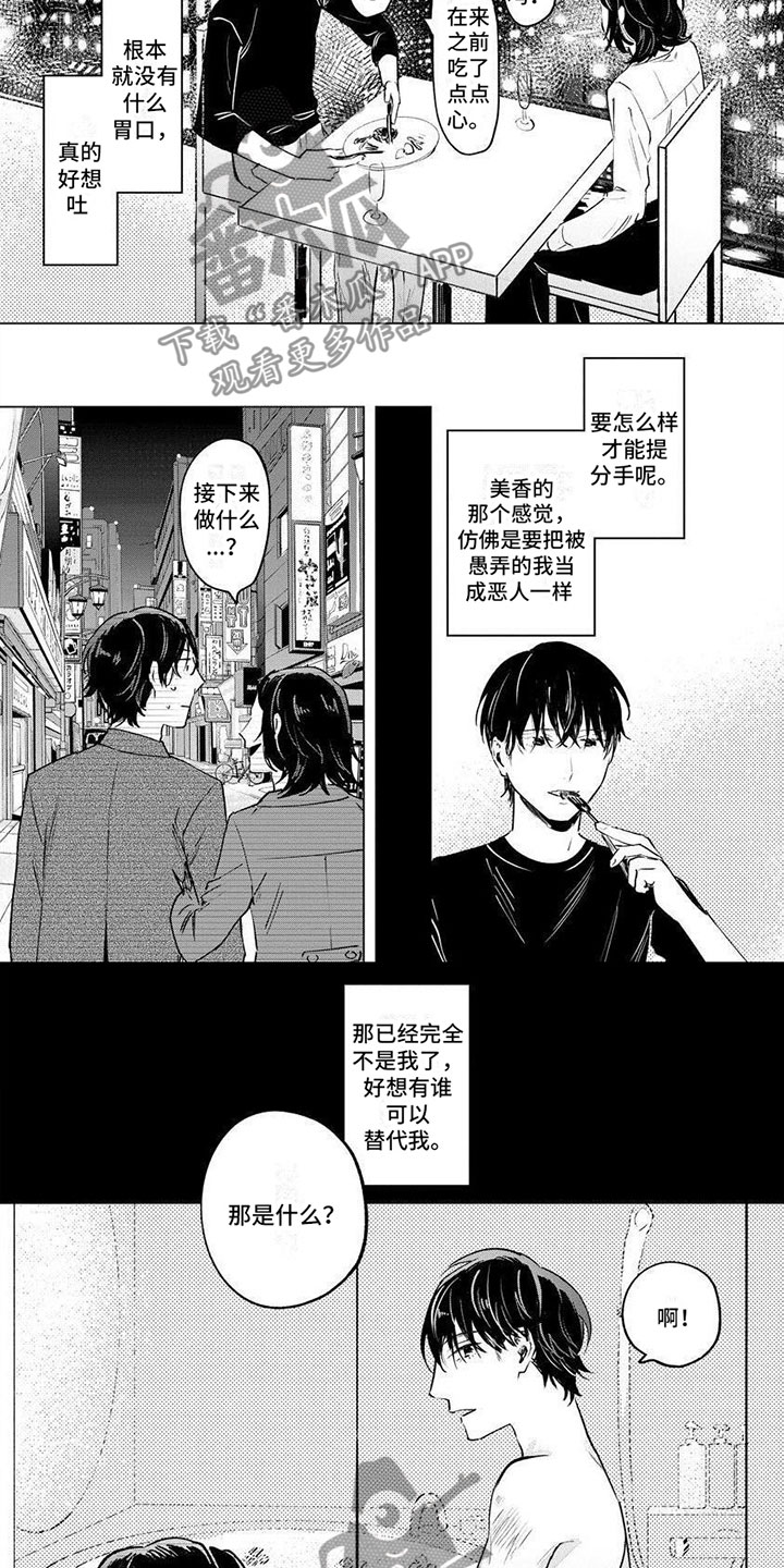 【不懂爱的兄弟】漫画-（第6章：分手）章节漫画下拉式图片-3.jpg