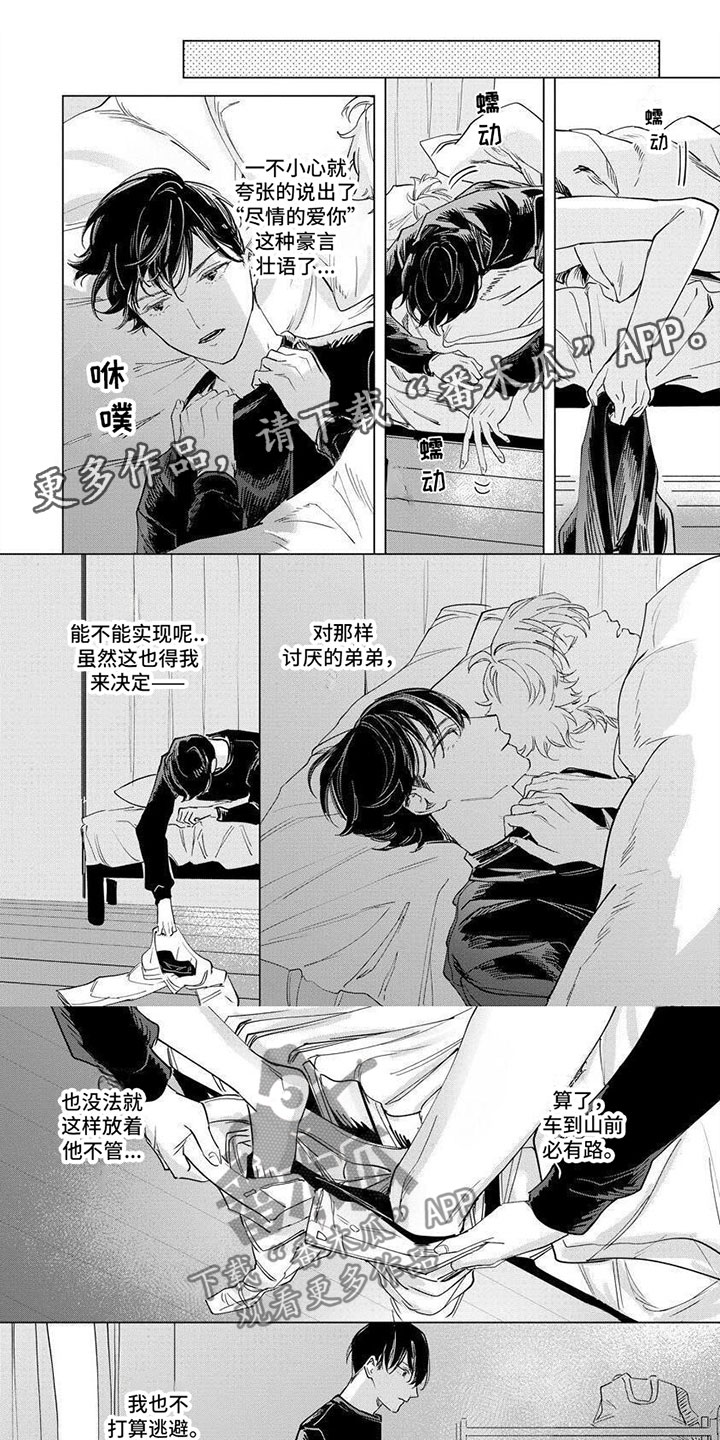 【不懂爱的兄弟】漫画-（第15章：尽全力【完】）章节漫画下拉式图片-1.jpg