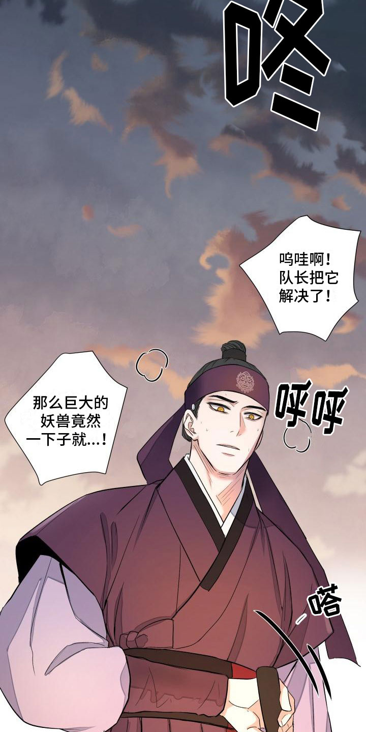 【妖兽净化】漫画-（第1章：净化）章节漫画下拉式图片-第15张图片