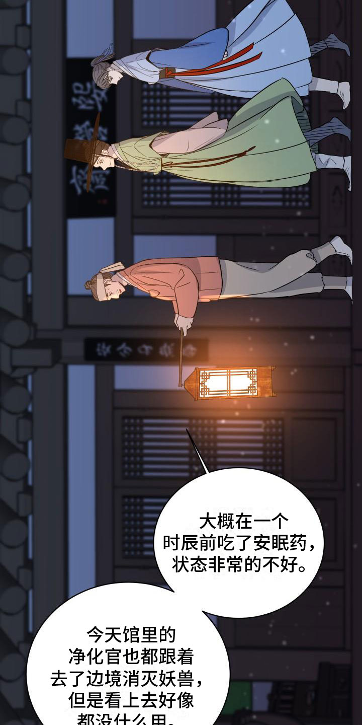 【妖兽净化】漫画-（第1章：净化）章节漫画下拉式图片-第28张图片