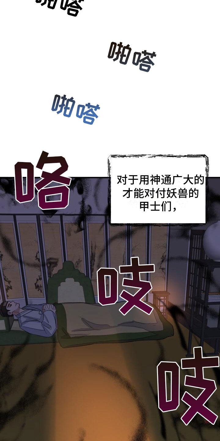 【妖兽净化】漫画-（第1章：净化）章节漫画下拉式图片-第33张图片