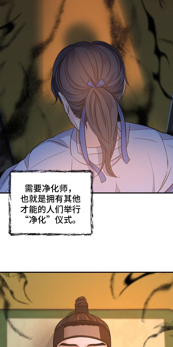 【妖兽净化】漫画-（第1章：净化）章节漫画下拉式图片-第34张图片