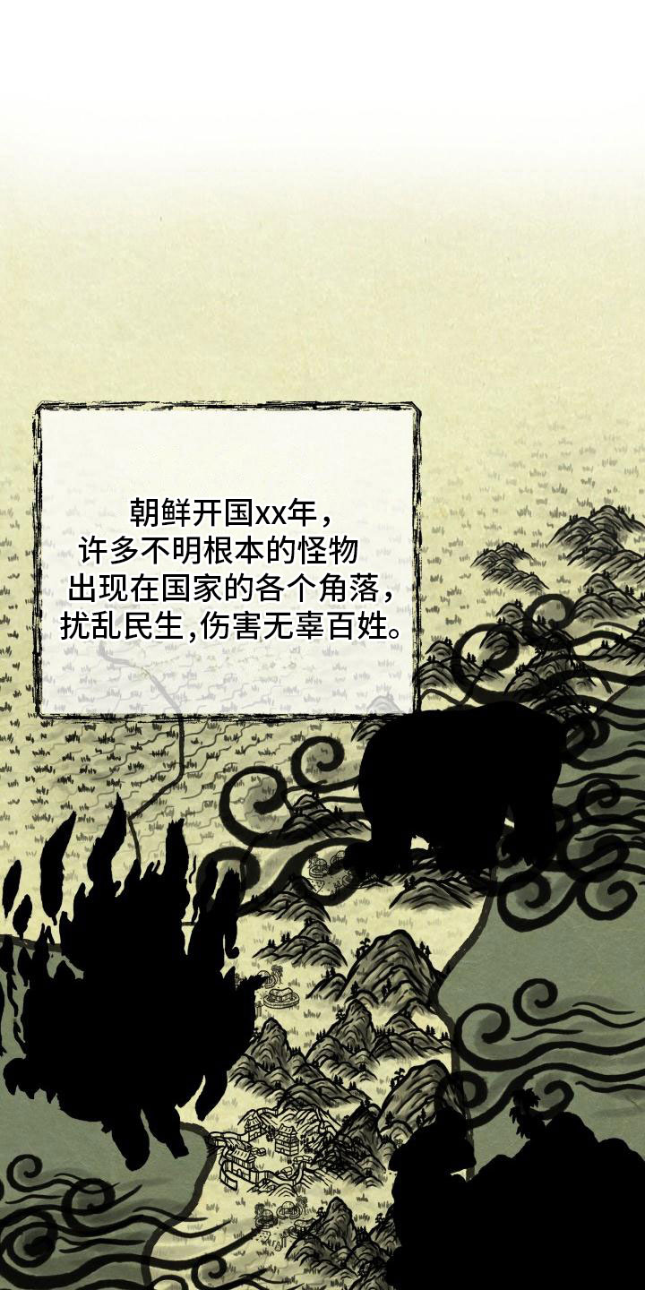 【妖兽净化】漫画-（第1章：净化）章节漫画下拉式图片-第1张图片