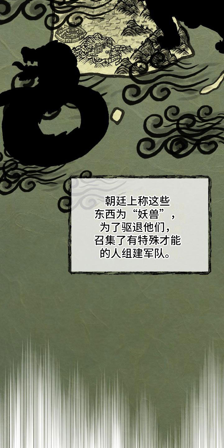 【妖兽净化】漫画-（第1章：净化）章节漫画下拉式图片-第2张图片