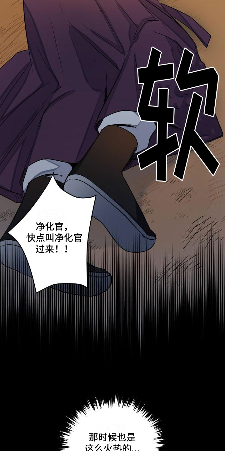 【妖兽净化】漫画-（第1章：净化）章节漫画下拉式图片-第21张图片