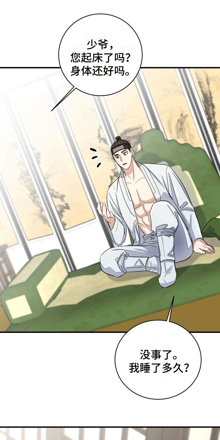 【妖兽净化】漫画-（第3章：是你吗？）章节漫画下拉式图片-第16张图片