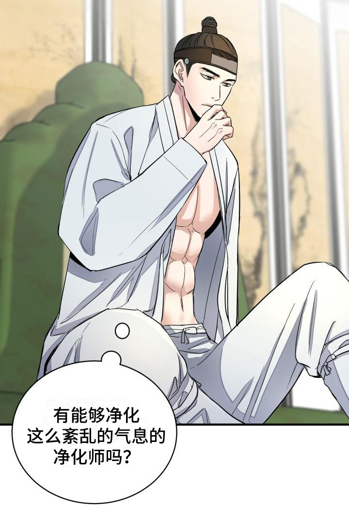 【妖兽净化】漫画-（第3章：是你吗？）章节漫画下拉式图片-第15张图片