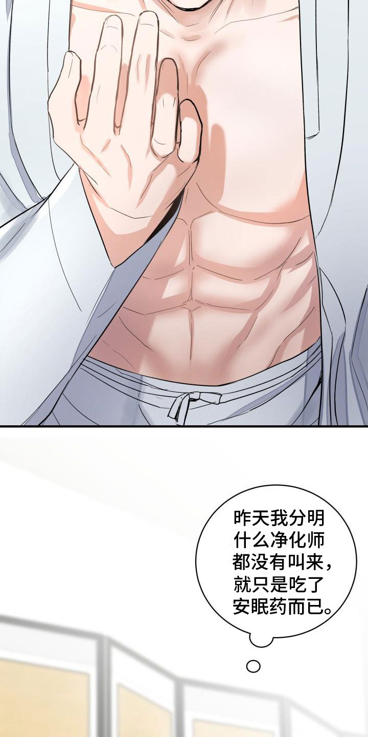 【妖兽净化】漫画-（第3章：是你吗？）章节漫画下拉式图片-第14张图片