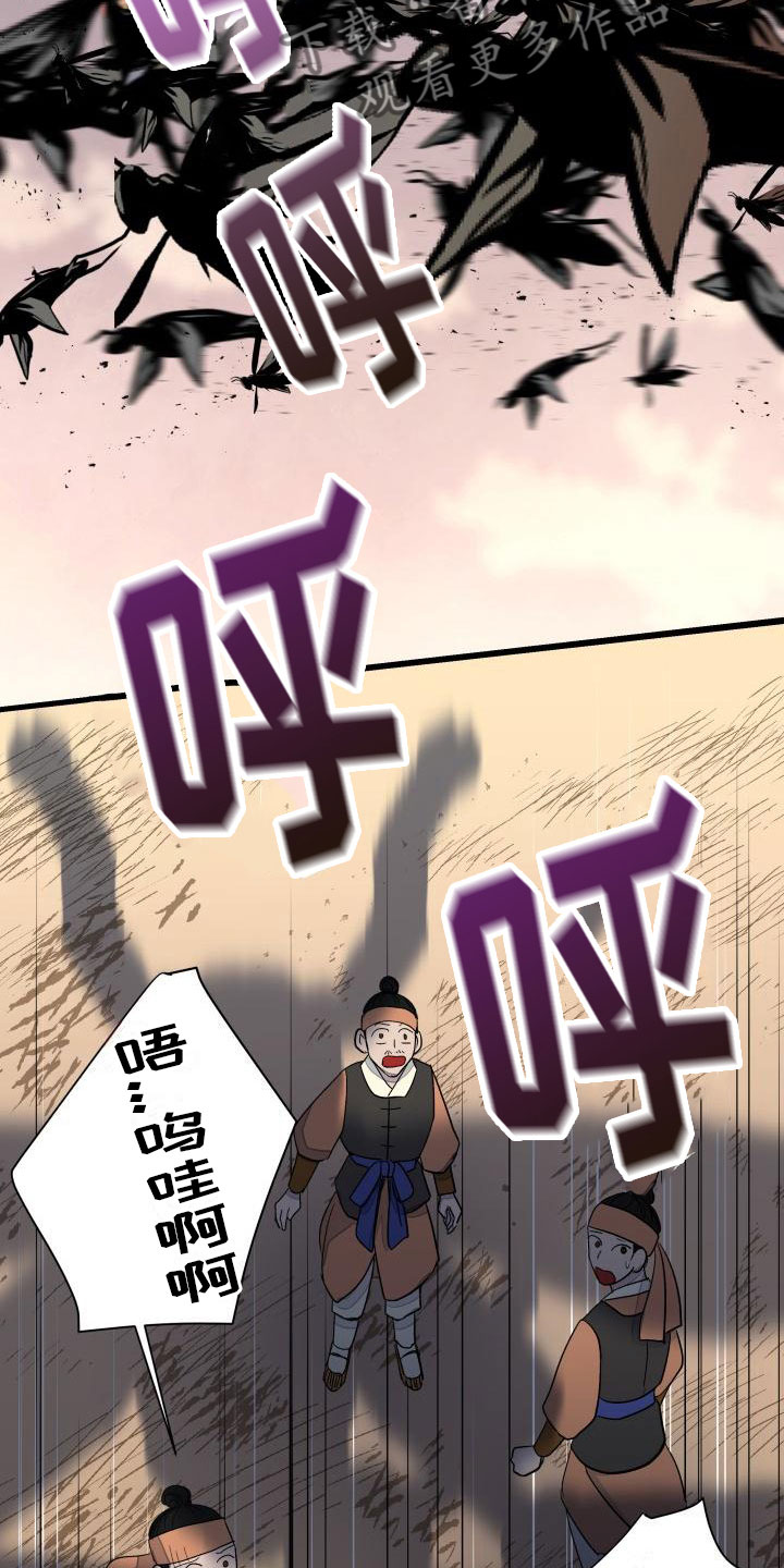 【妖兽净化】漫画-（第4章：疑心）章节漫画下拉式图片-第18张图片