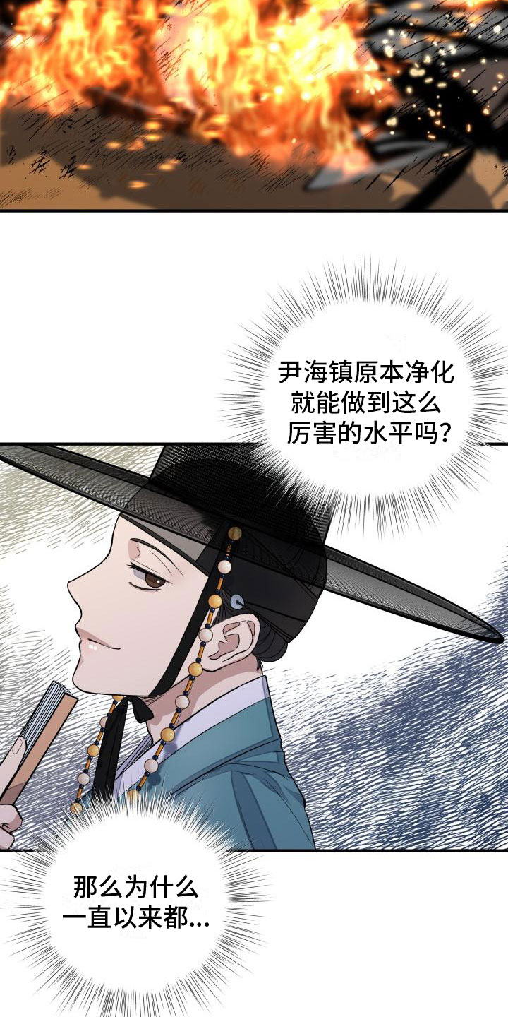 【妖兽净化】漫画-（第4章：疑心）章节漫画下拉式图片-第28张图片