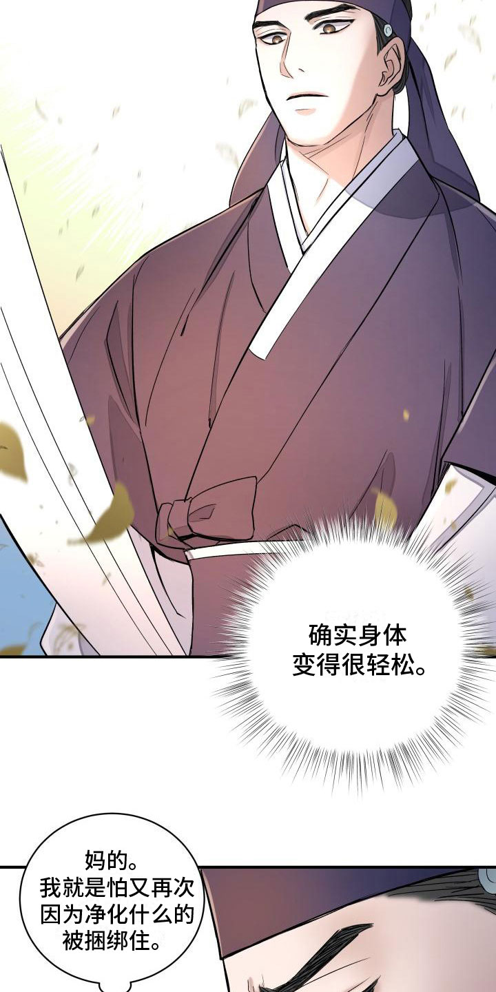 【妖兽净化】漫画-（第4章：疑心）章节漫画下拉式图片-第10张图片