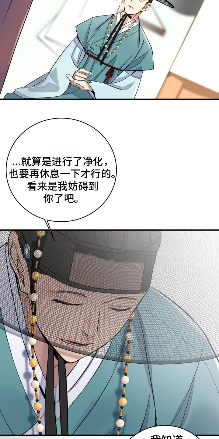 【妖兽净化】漫画-（第4章：疑心）章节漫画下拉式图片-第4张图片