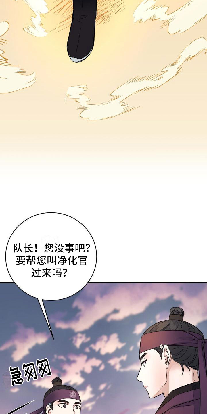 【妖兽净化】漫画-（第4章：疑心）章节漫画下拉式图片-第24张图片