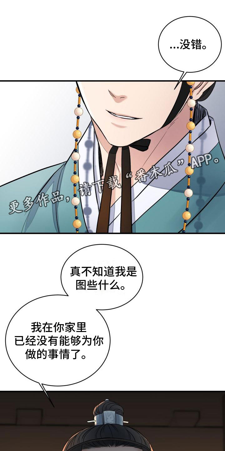 【妖兽净化】漫画-（第4章：疑心）章节漫画下拉式图片-第1张图片