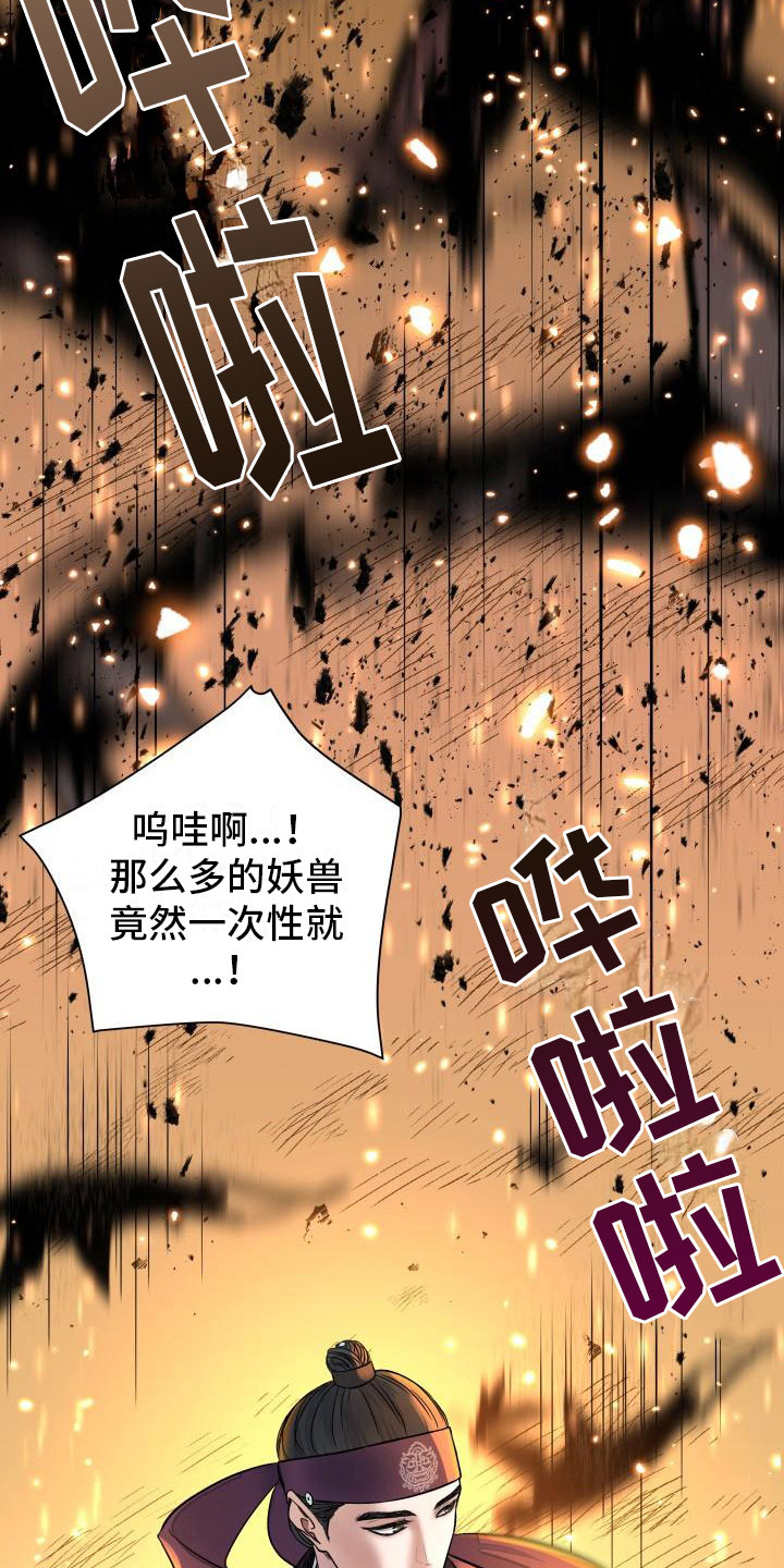 【妖兽净化】漫画-（第4章：疑心）章节漫画下拉式图片-第22张图片