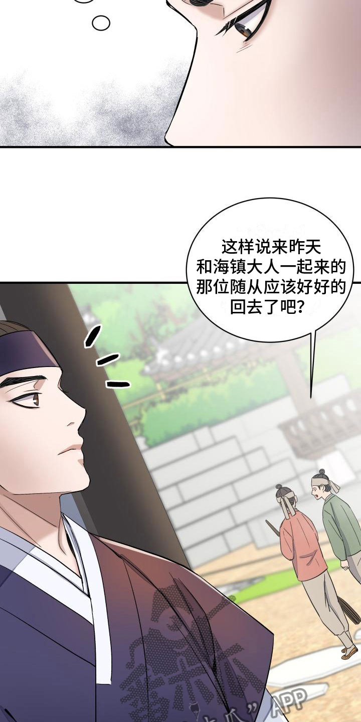 【妖兽净化】漫画-（第4章：疑心）章节漫画下拉式图片-第11张图片