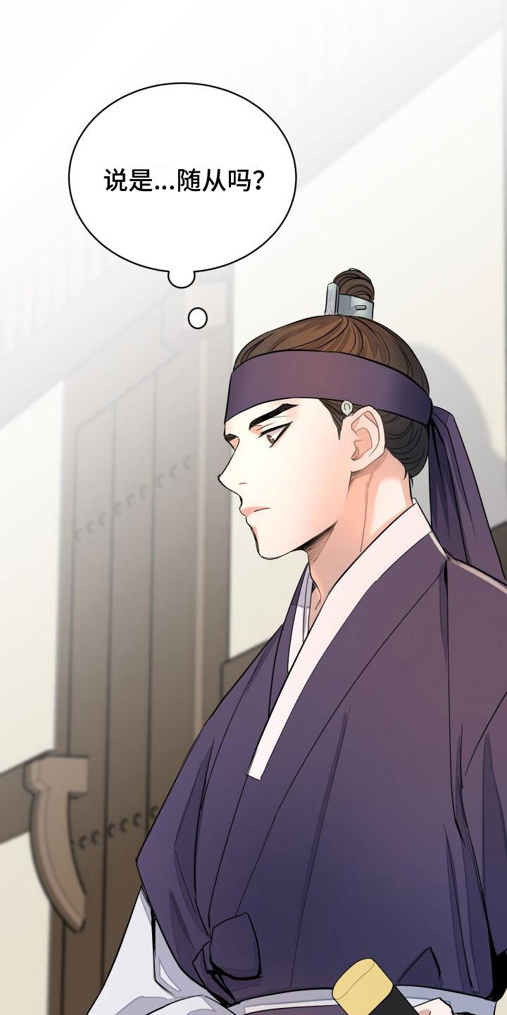 【妖兽净化】漫画-（第4章：疑心）章节漫画下拉式图片-第15张图片