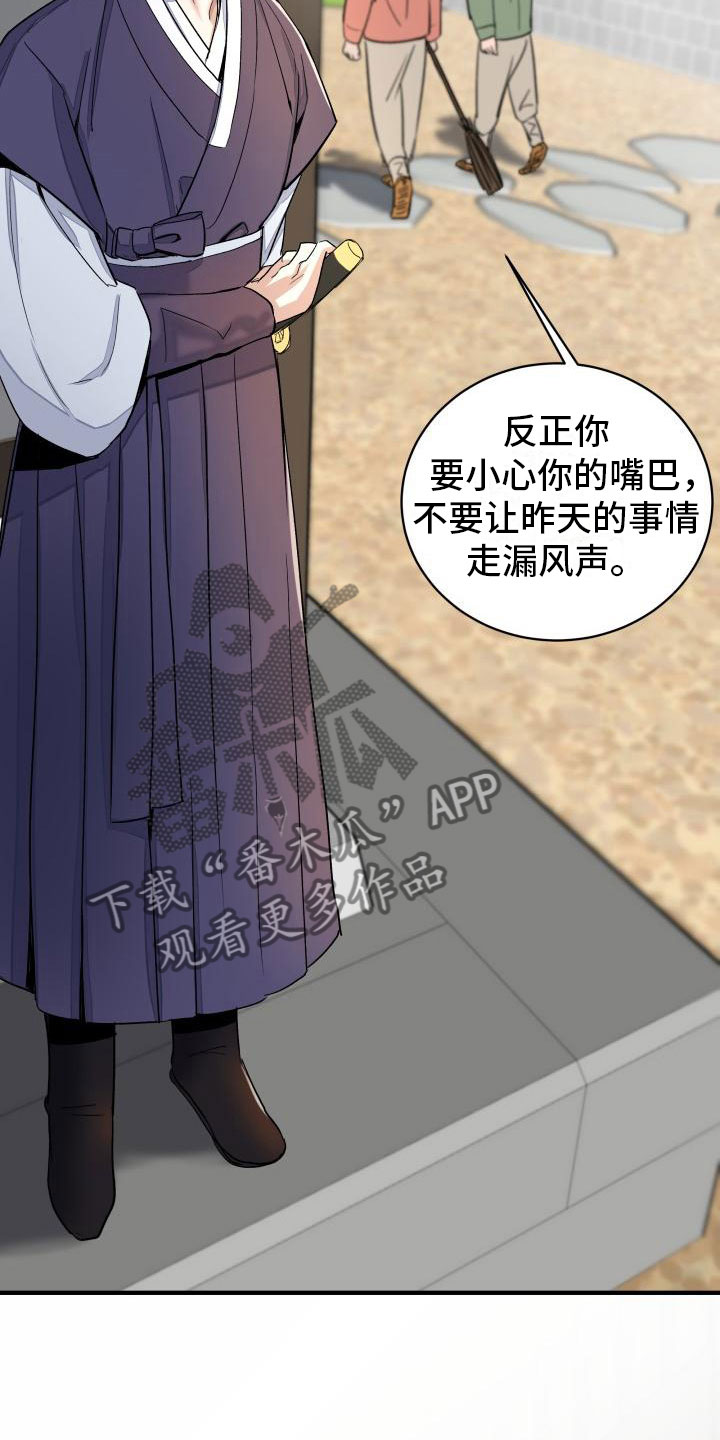【妖兽净化】漫画-（第4章：疑心）章节漫画下拉式图片-第14张图片