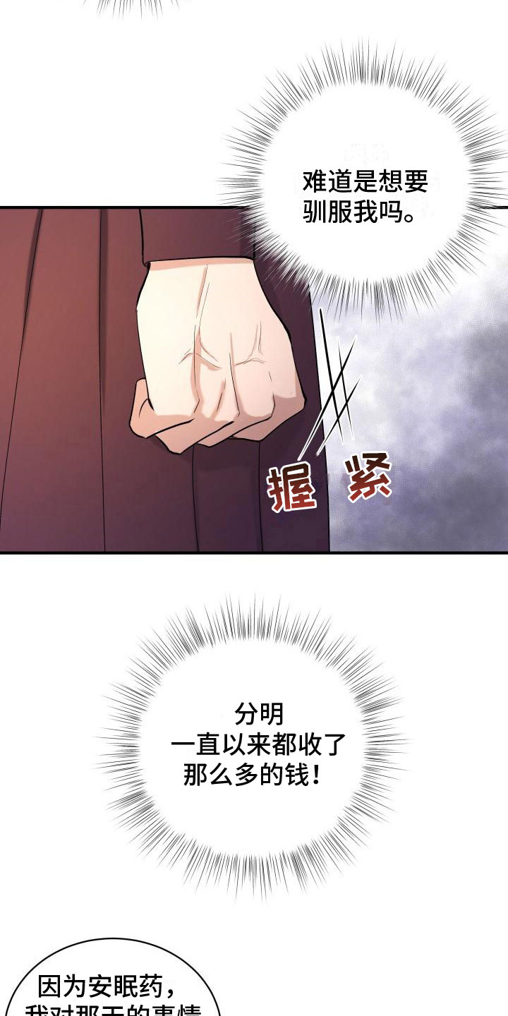 【妖兽净化】漫画-（第4章：疑心）章节漫画下拉式图片-第29张图片