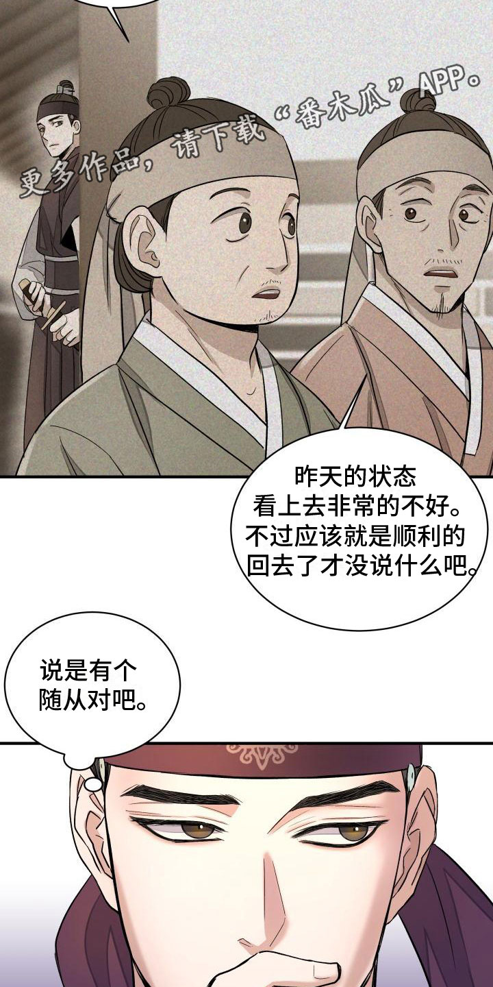 【妖兽净化】漫画-（第4章：疑心）章节漫画下拉式图片-第31张图片