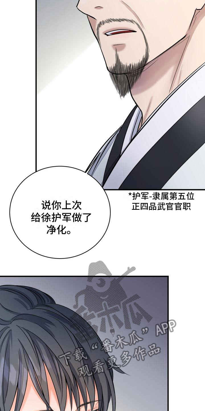 【妖兽净化】漫画-（第5章：刁难）章节漫画下拉式图片-第12张图片
