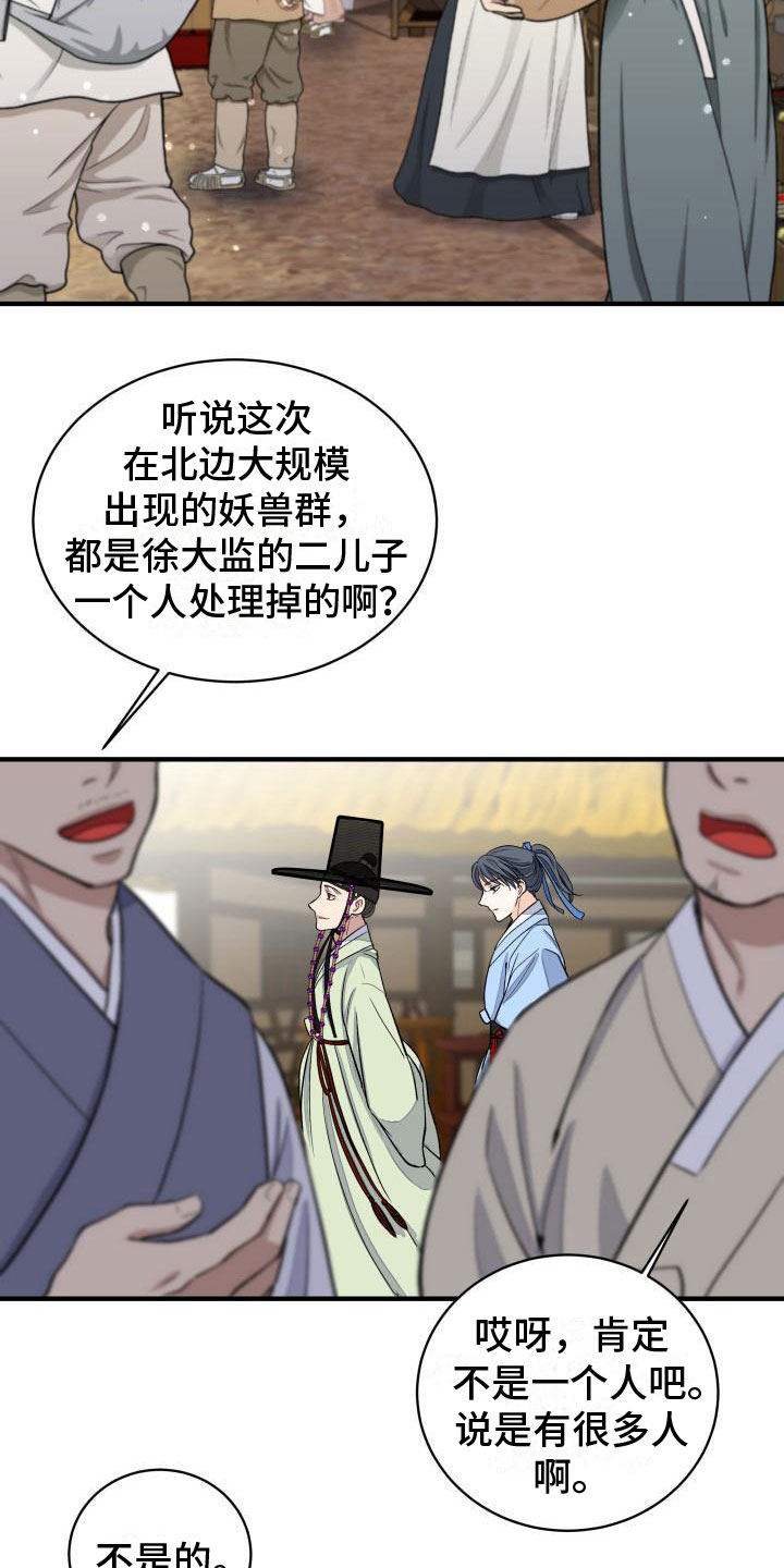 【妖兽净化】漫画-（第5章：刁难）章节漫画下拉式图片-第23张图片