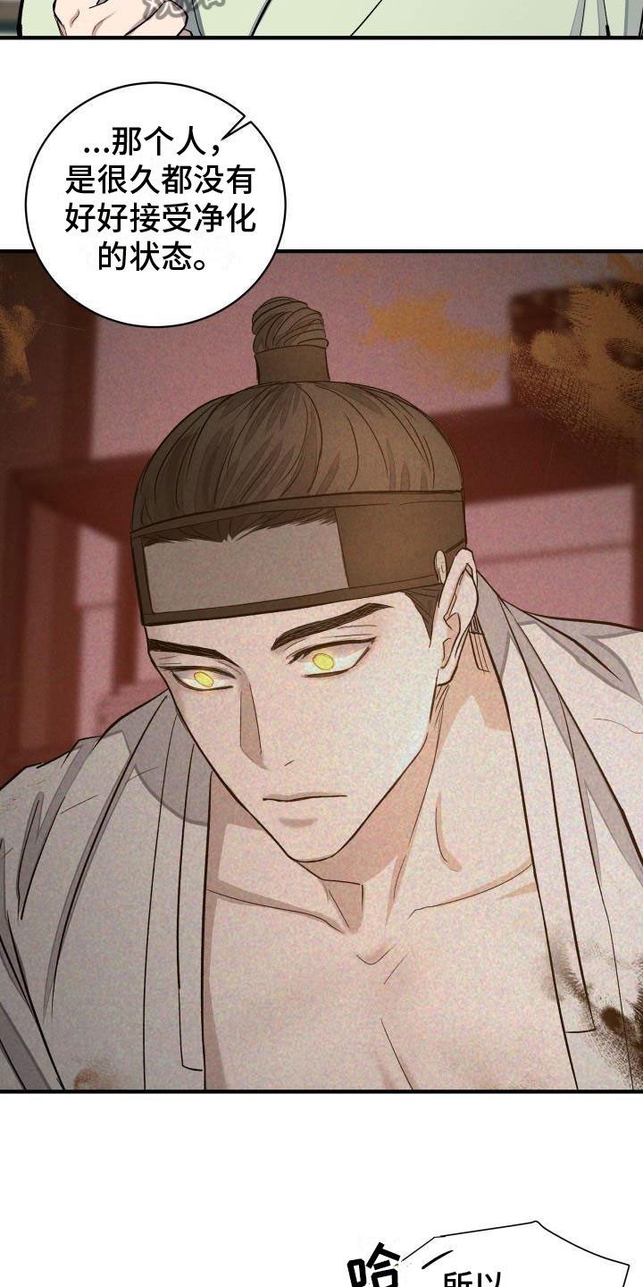 【妖兽净化】漫画-（第5章：刁难）章节漫画下拉式图片-第7张图片