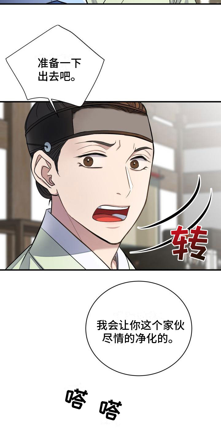 【妖兽净化】漫画-（第5章：刁难）章节漫画下拉式图片-第18张图片