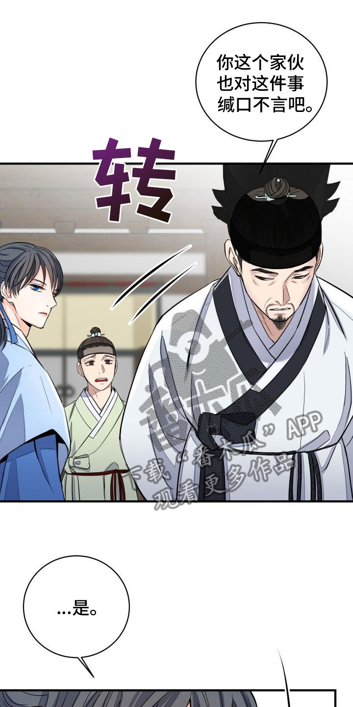 【妖兽净化】漫画-（第5章：刁难）章节漫画下拉式图片-第16张图片