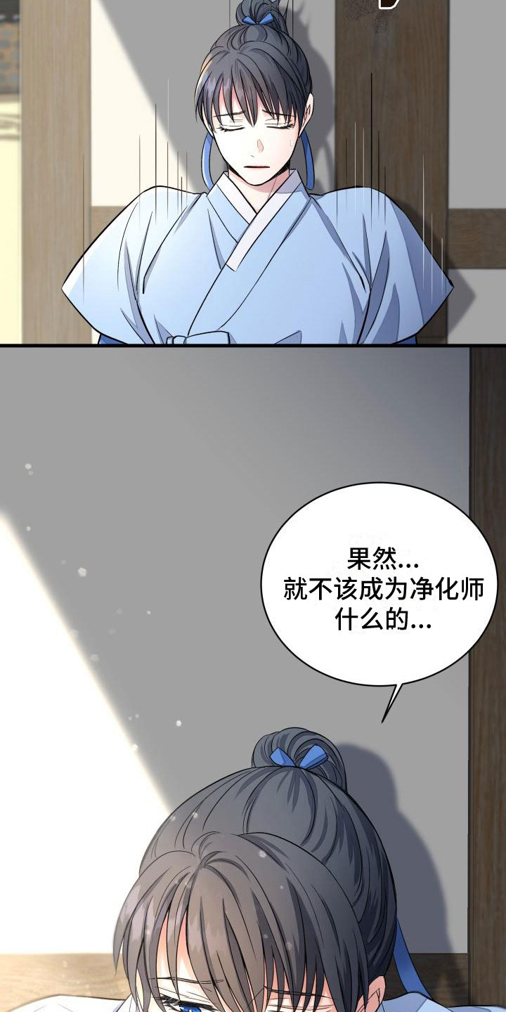 【妖兽净化】漫画-（第5章：刁难）章节漫画下拉式图片-第20张图片