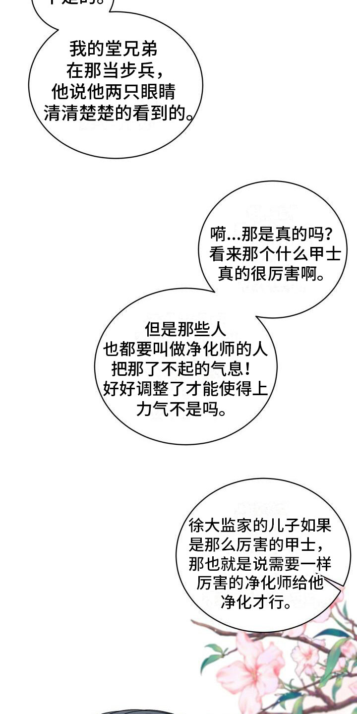 【妖兽净化】漫画-（第5章：刁难）章节漫画下拉式图片-第24张图片
