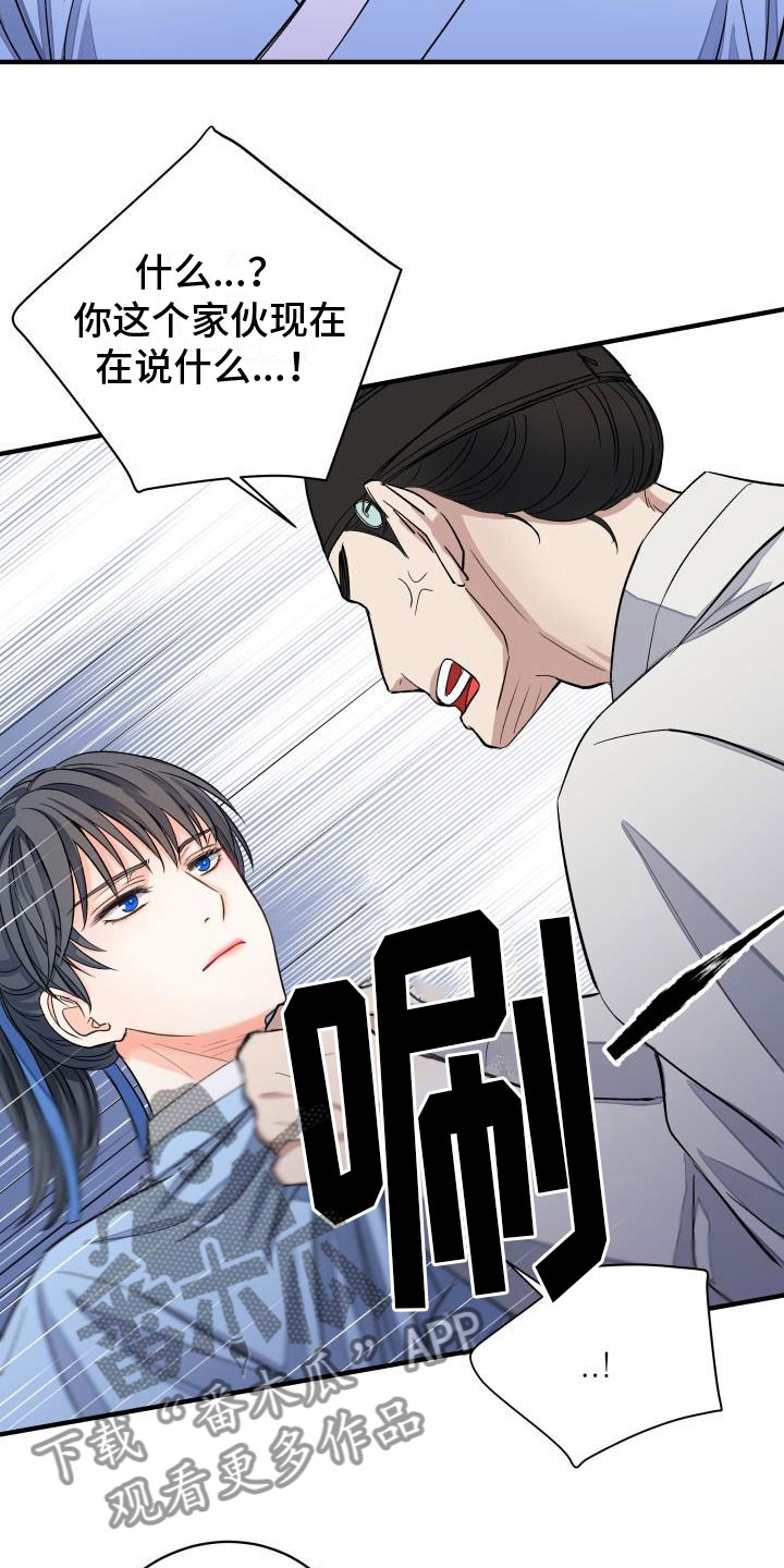 【妖兽净化】漫画-（第6章：装睡）章节漫画下拉式图片-第6张图片