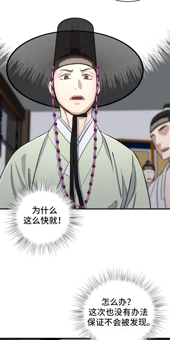 【妖兽净化】漫画-（第6章：装睡）章节漫画下拉式图片-第10张图片