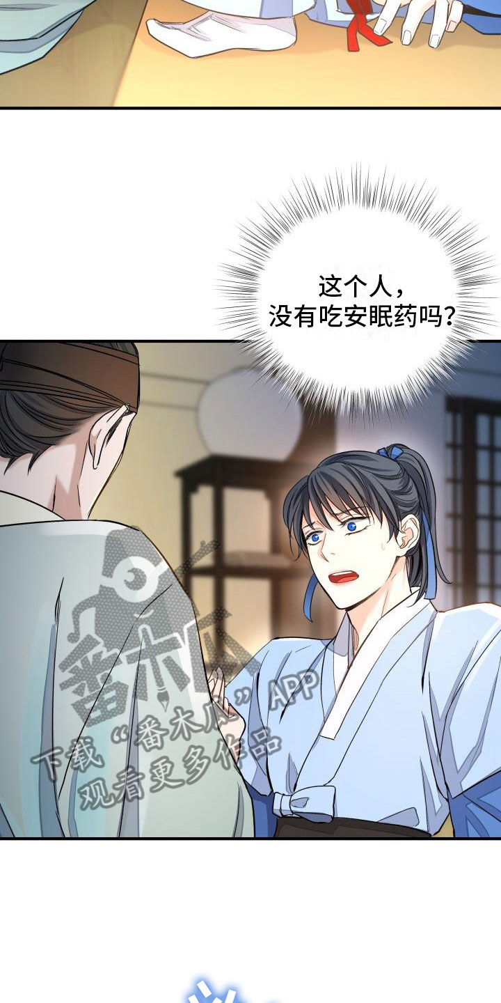 【妖兽净化】漫画-（第6章：装睡）章节漫画下拉式图片-第21张图片