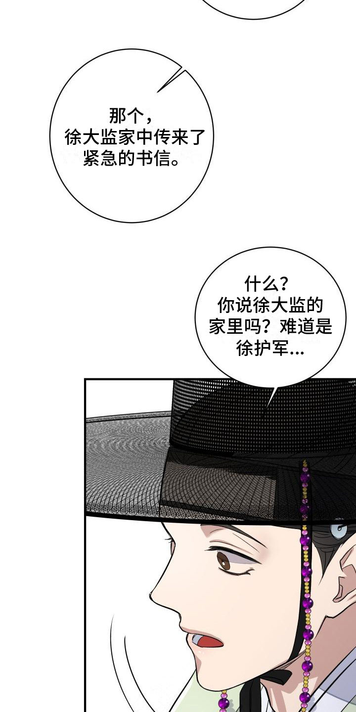 【妖兽净化】漫画-（第6章：装睡）章节漫画下拉式图片-第8张图片