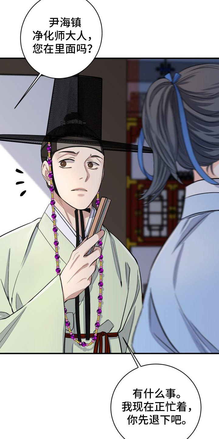 【妖兽净化】漫画-（第6章：装睡）章节漫画下拉式图片-第7张图片
