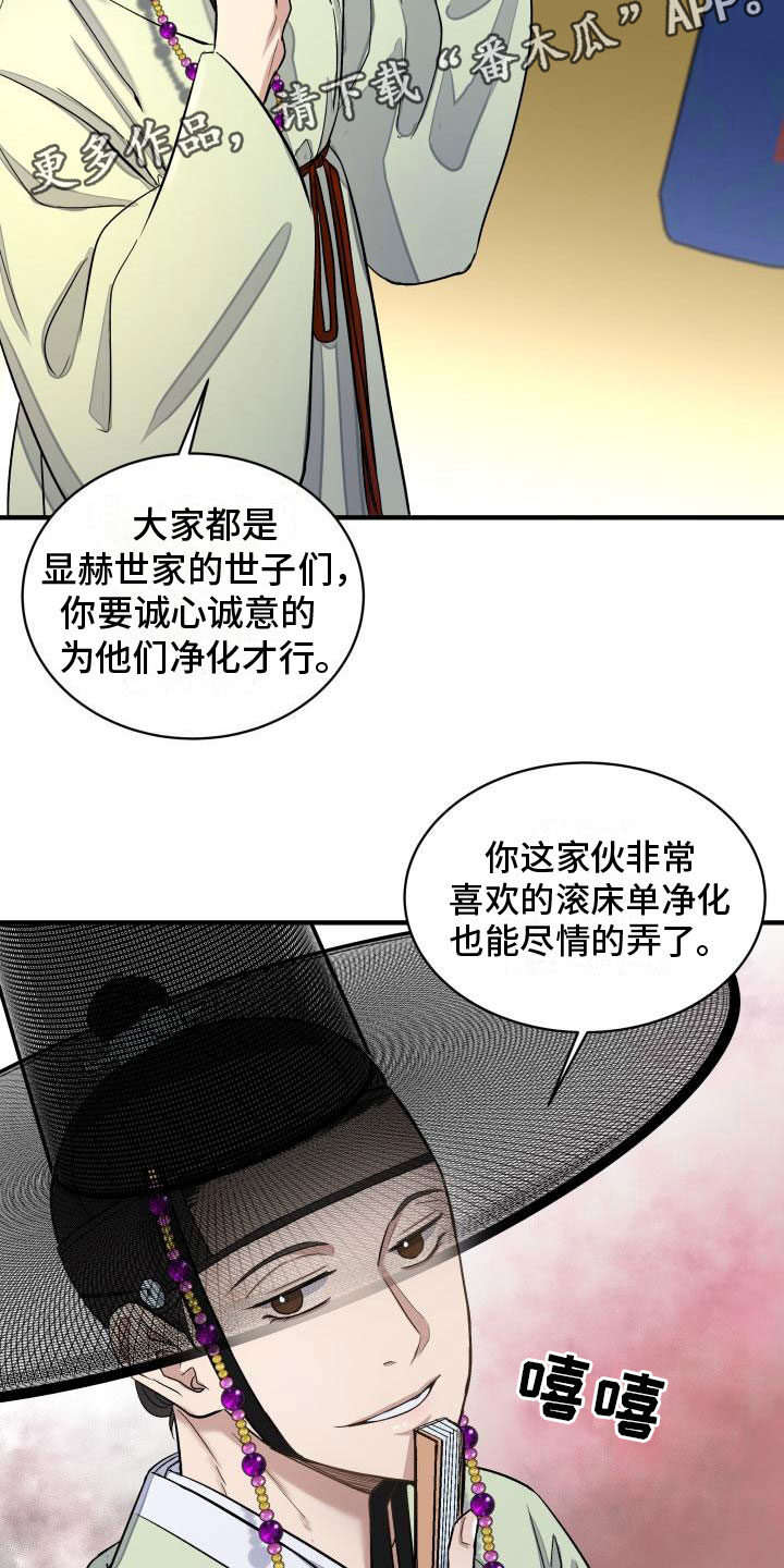 【妖兽净化】漫画-（第6章：装睡）章节漫画下拉式图片-第2张图片