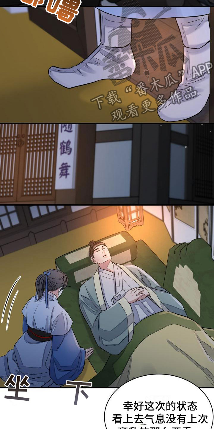 【妖兽净化】漫画-（第6章：装睡）章节漫画下拉式图片-第15张图片