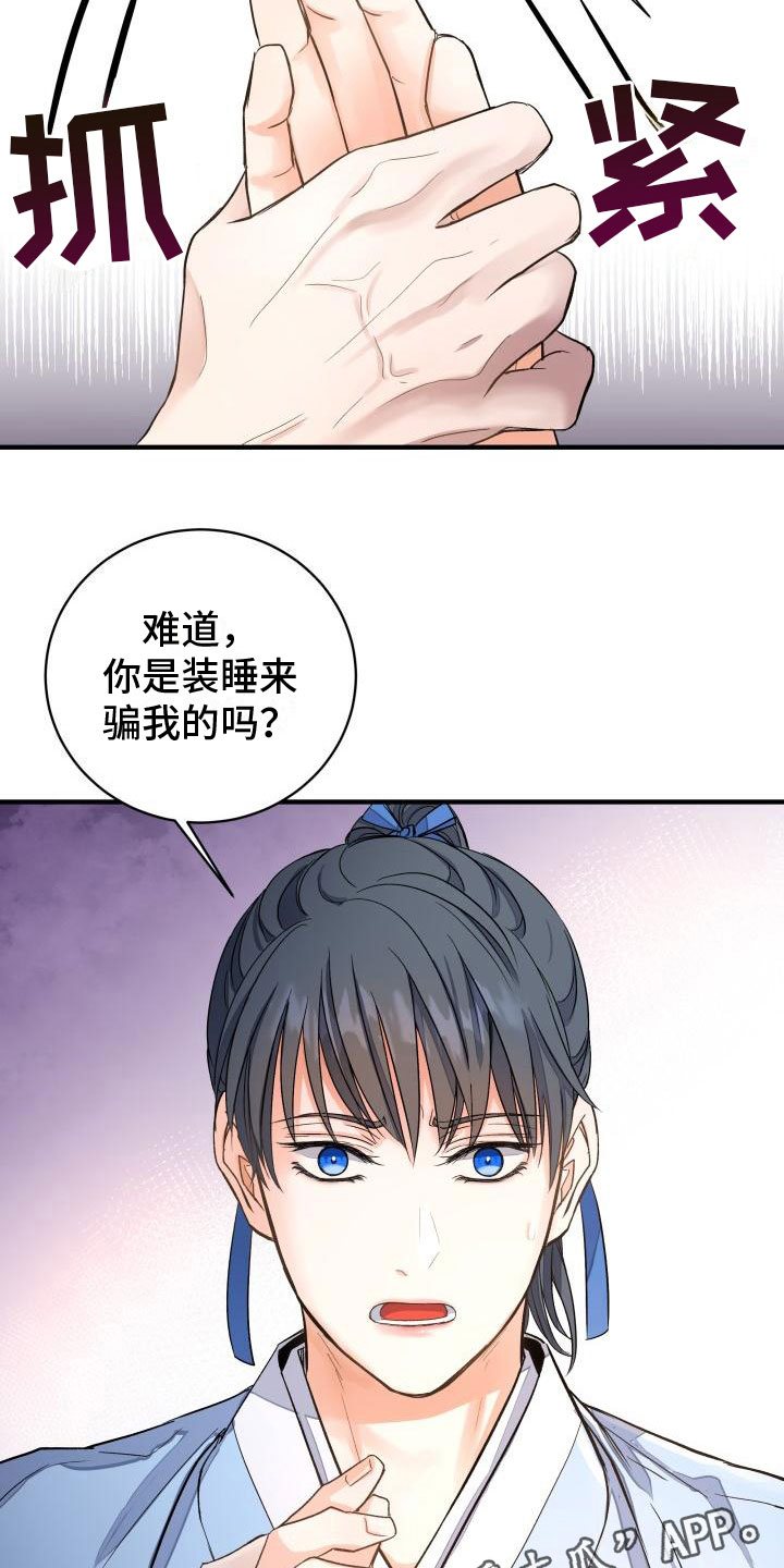 【妖兽净化】漫画-（第6章：装睡）章节漫画下拉式图片-第24张图片