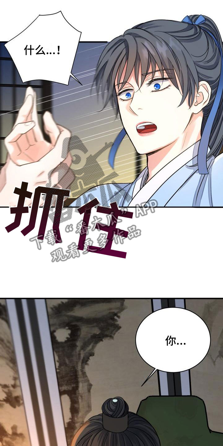 【妖兽净化】漫画-（第6章：装睡）章节漫画下拉式图片-第18张图片