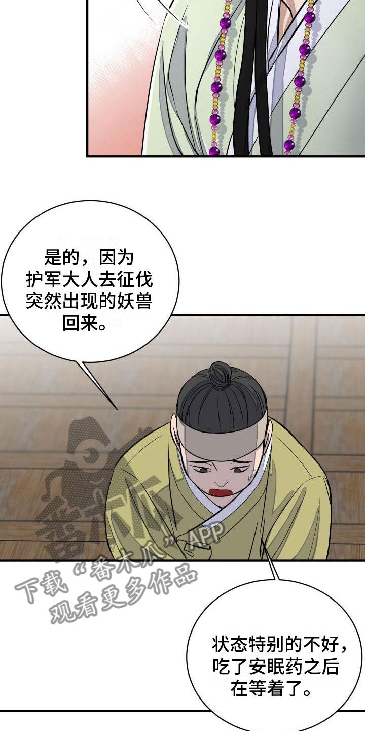 【妖兽净化】漫画-（第6章：装睡）章节漫画下拉式图片-第9张图片