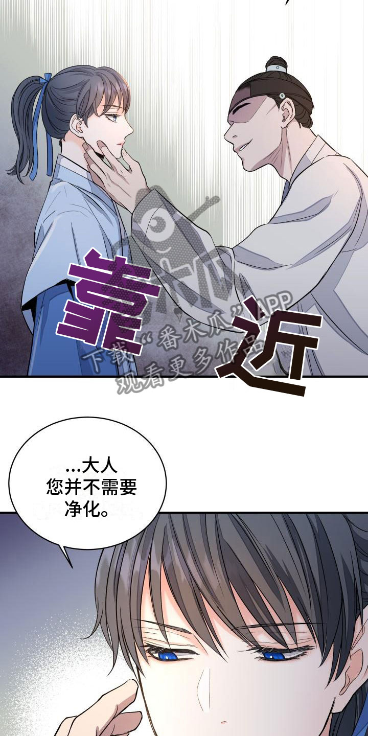 【妖兽净化】漫画-（第6章：装睡）章节漫画下拉式图片-第4张图片