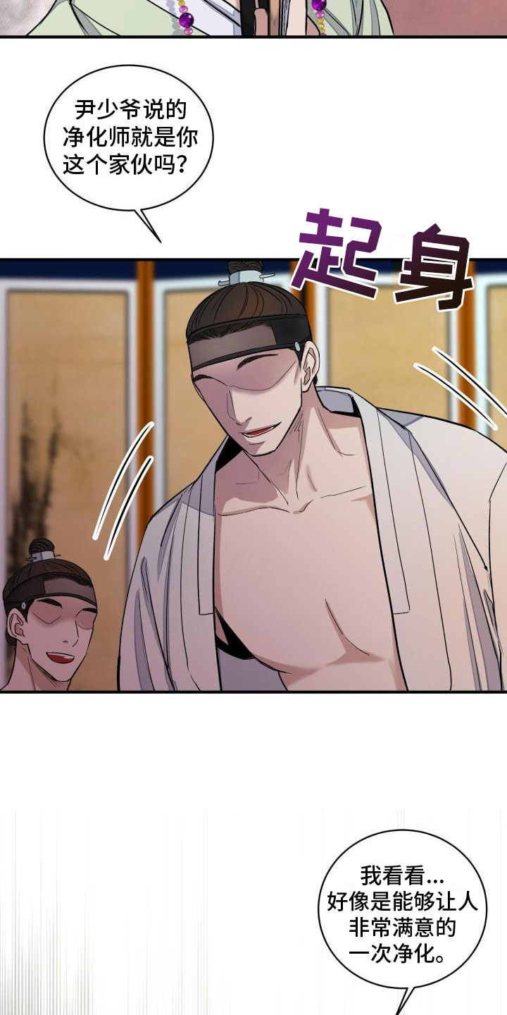 【妖兽净化】漫画-（第6章：装睡）章节漫画下拉式图片-第3张图片