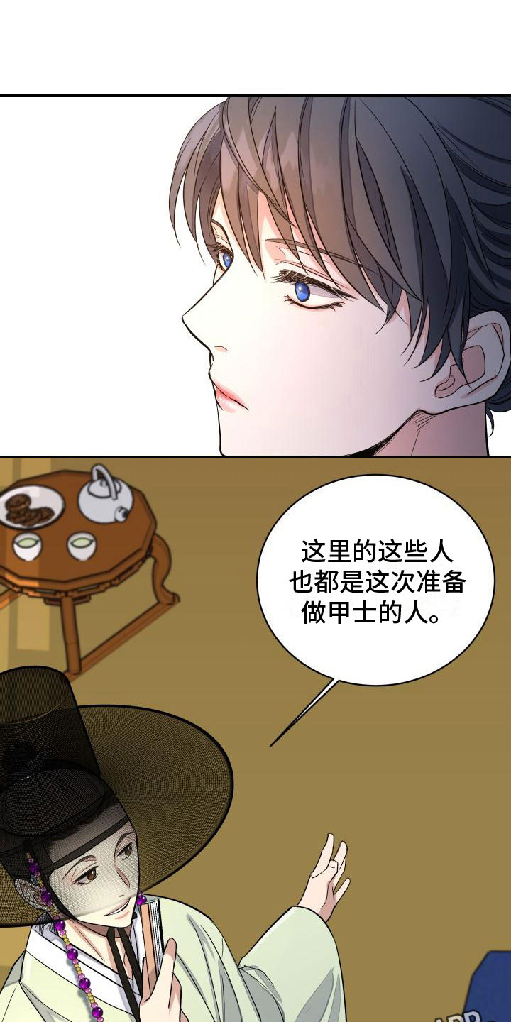 【妖兽净化】漫画-（第6章：装睡）章节漫画下拉式图片-第1张图片