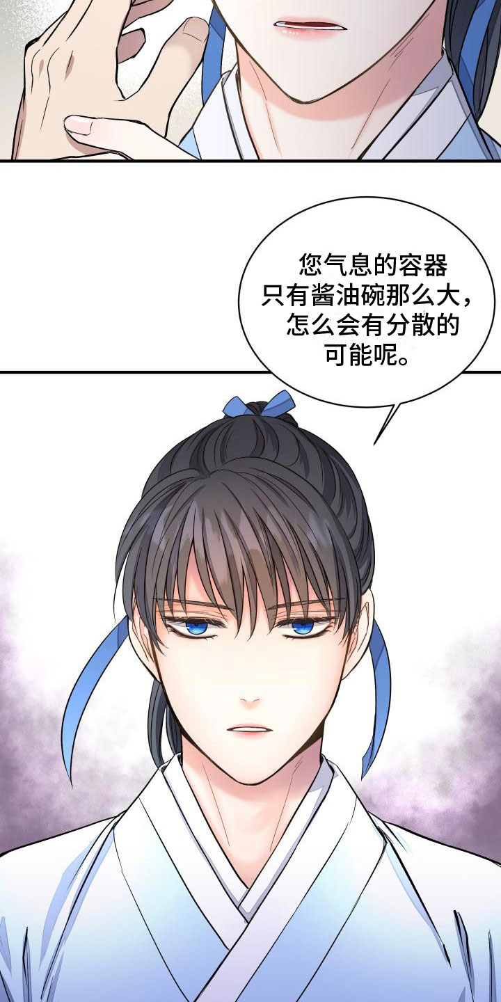 【妖兽净化】漫画-（第6章：装睡）章节漫画下拉式图片-第5张图片