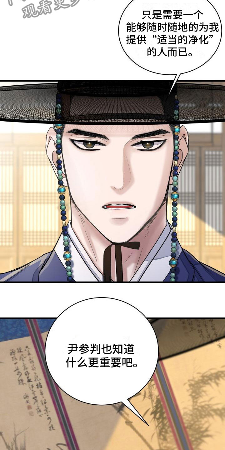 【妖兽净化】漫画-（第7章：要人）章节漫画下拉式图片-第15张图片