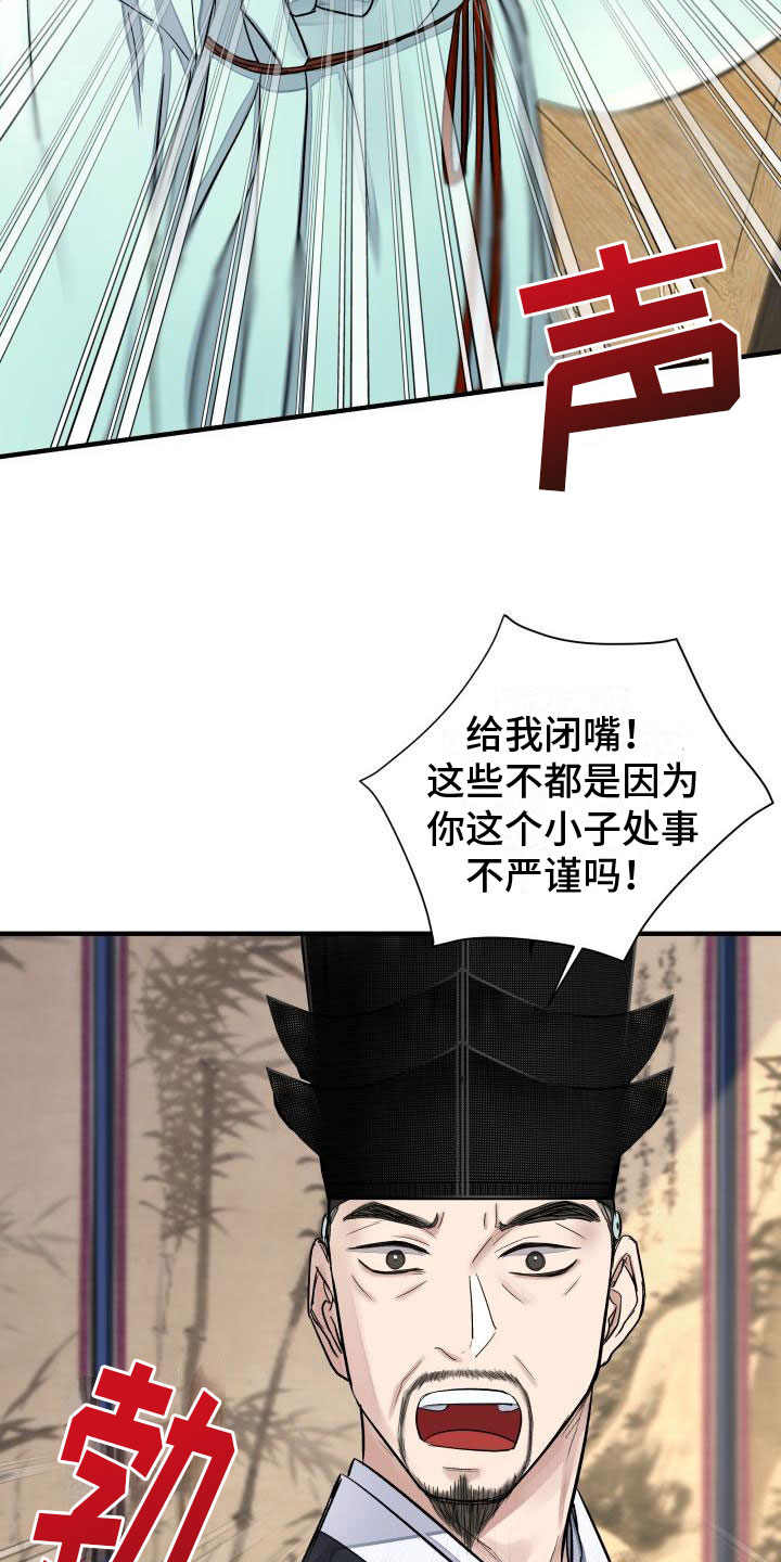【妖兽净化】漫画-（第7章：要人）章节漫画下拉式图片-第29张图片